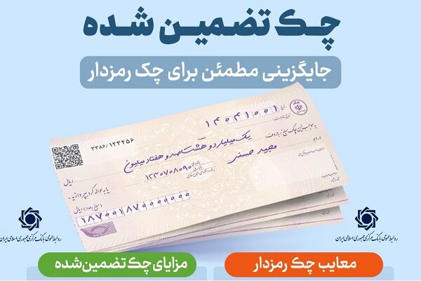 چک تضمینشده صیادی؛ ابزار جدید معاملات بزرگ