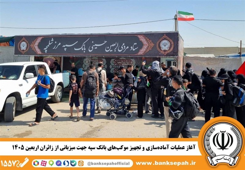 آغاز عملیات آماده‌سازی و تجهیز موکب‌های بانک سپه جهت میزبانی از زائران اربعین ۱۴۰۵