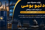 تولید محموله دوم ادتیو بومی در شرکت نفت سپاهان؛ گامی بلند در خودکفایی صنعتی با وجود جنگ و تحریم