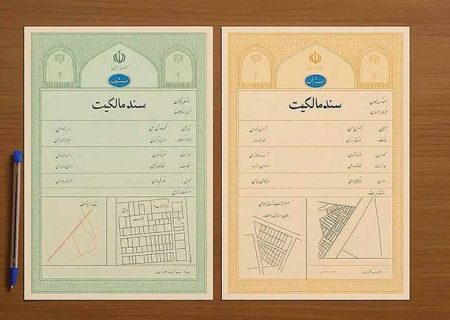 سند زرد یا سبز؟ هشدار یک وکیل درباره اشتباهاتی که می‌تواند معامله ملکی را گرفتار کند / «ثبت شد» به‌تنهایی کافی نیست