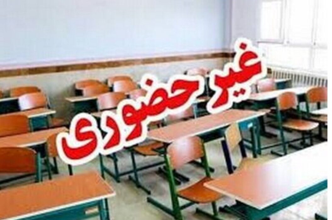 مدارس هرمزگان غیرحضوری شد؛ آیا نوبت به تهران و سایر استانها میرسد؟