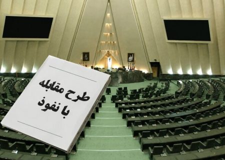 واکنش به ایرادات دولت به طرح جنجالی مقابله با نفوذ / اگر جایی نفوذ شده، باید عامل نفوذ و دستگاه مسئول پیشگیری و مقابله با آن پاسخ دهد