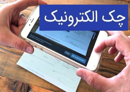 چک الکترونیک؛ تیر خلاص بانک مرکزی به فرار مالیاتی و شرخری