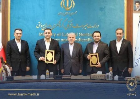 تفاهم‌نامه ۳ همتی بانک ملی ایران و وزارت میراث فرهنگی امضا شد