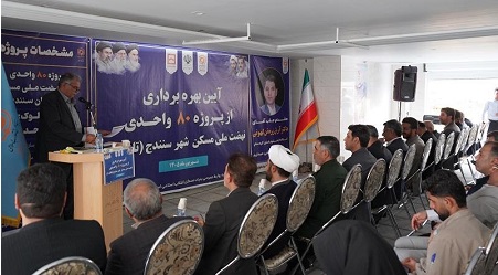 بانک مسکن ۲۸۲۶خانوار کردستانی را خانه دار کرد/ تقدیر استاندار کردستان از بانک مسکن