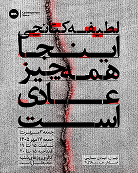 رنج و سرگرمی؛ دوختنِ زخم، پوشاندنِ بحران