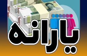 مشمولان کمک معیشت دولت، از یارانه نقدی تا کالابرگ