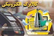 معاون وزیر رفاه: افزایش اعتبار کالابرگ به روزهای آینده موکول شد