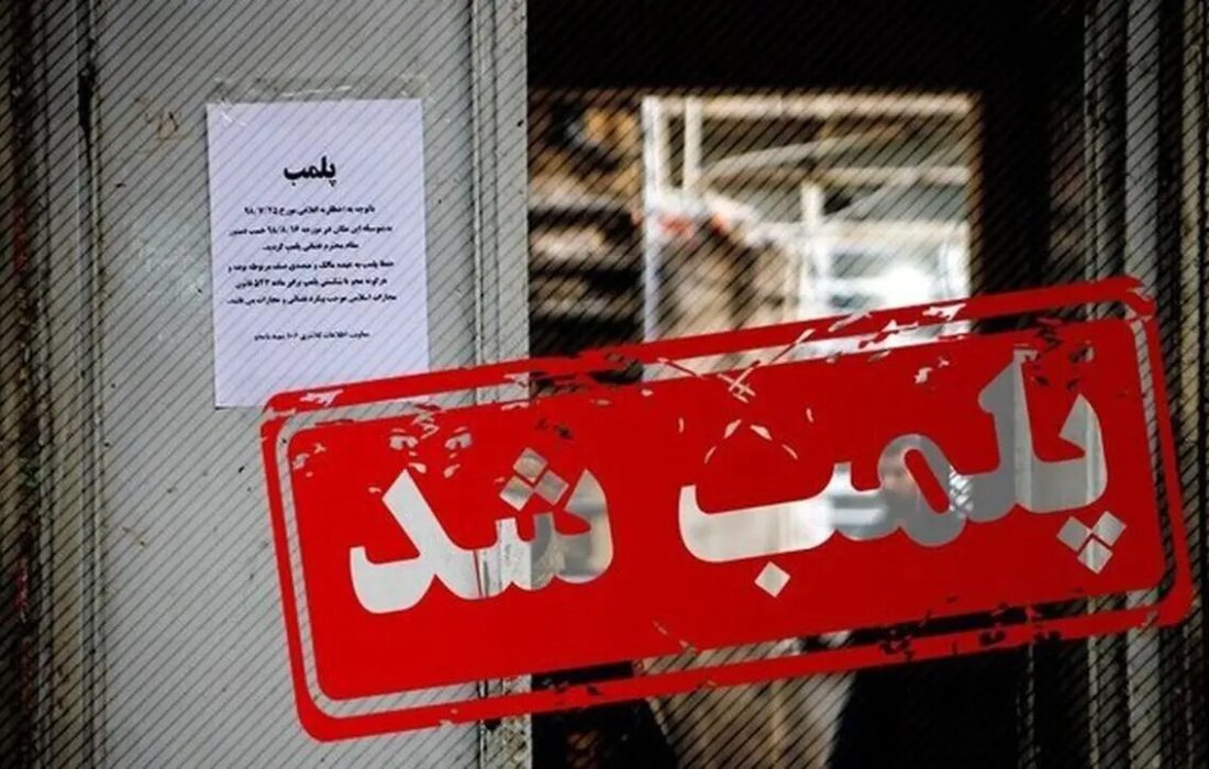 یک مجموعه تفریحی ورزشی در آران و بیدگل به‌دلیل برخی ناهنجاری‌ها و تخلفات پلمب شد